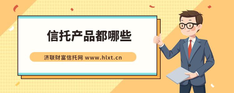 在我国信托公司是唯一能够跨越资本市场,货币市场和实业投资领域的