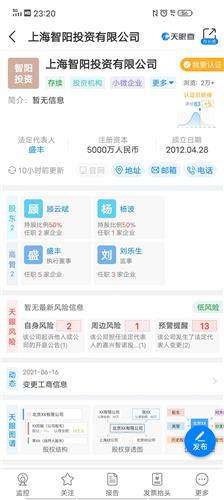 老铁们大家来分析下 我挖到了投资人是阿里巴巴,这个辽宁阿里巴巴实业投资
