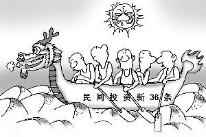 发改委新36条促民资入实业_宏观经济_新浪财经_新浪网