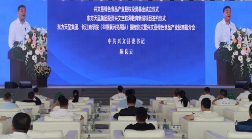 兴文举行绿色食品产业招商暨教育发展资金捐赠 产业项目签署仪式