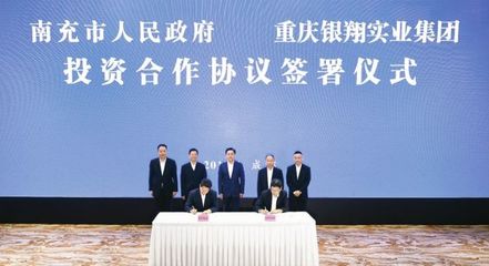 重庆银翔实业集团年产30万辆整车项目正式落户南充_南充新闻网