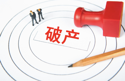 负债超百亿元,南方石化破产重整