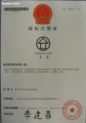 商标注册证
