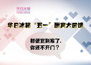浙江华日实业投资 杭州华日电冰箱服份 杭州家电 华日冰箱