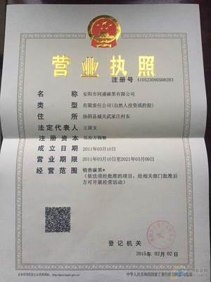 安阳市同盛碳黑销售部