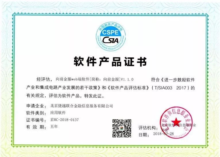 捷越联合旗下平台获得“双软认证”