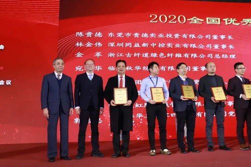 陈贵德荣获 2020年全国优秀纺织企业家 称号