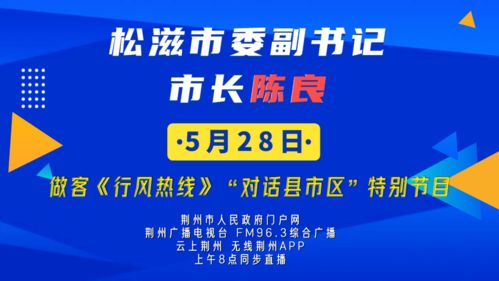 5月28日早安 荆州丨全球首例,开工建设 国家级表彰公示 荆州1个集体上榜