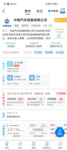老铁们大家来分析下 我挖到了投资人是阿里巴巴,这个辽宁阿里巴巴实业投资