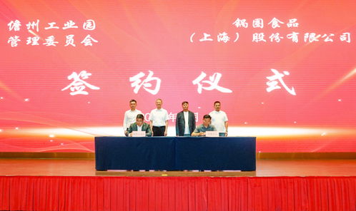 儋州市与锅圈实业签署投资合作协议