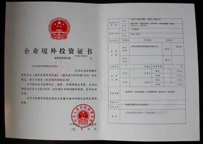 北京企业如何办理境外投资备案