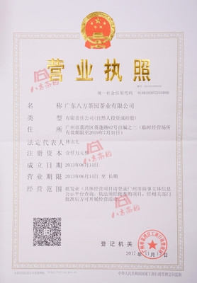 喜讯| 八方茶园正式升级更名为“广东八方茶园茶业”