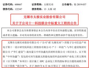 太极实业子公司联合体中标11.89亿元可再生能源太阳能电池项目，助力实业投资转型